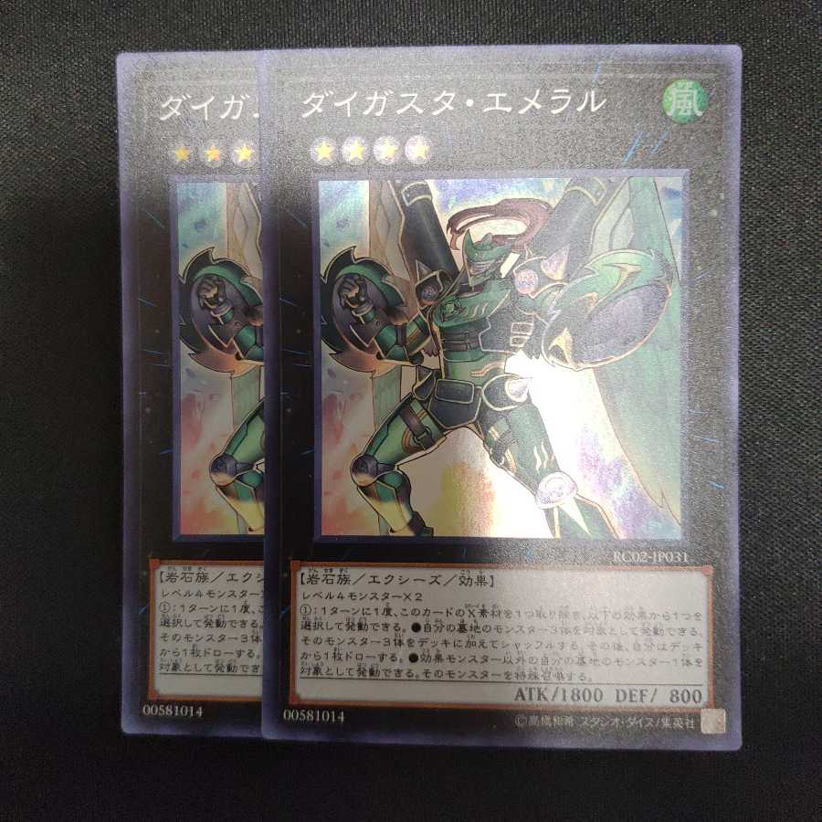 ダイガスタ・エメラル スーパーレア