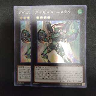 ダイガスタ・エメラル スーパーレア