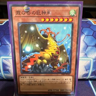 霞の谷の巨神鳥 ノーマル