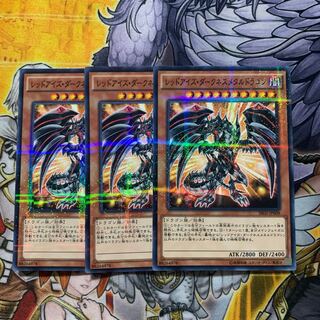 レッドアイズ・ダークネスメタルドラゴン パラレル ノーマル