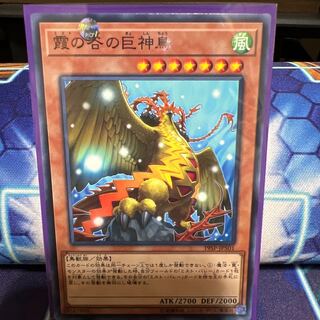 霞の谷の巨神鳥 ノーマル