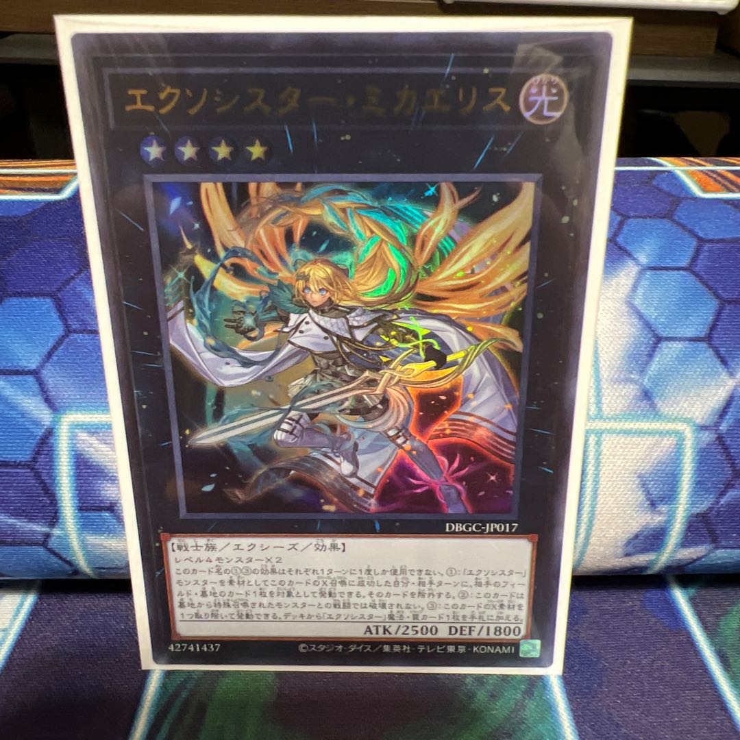 エクソシスター・ミカエリス ウルトラレア