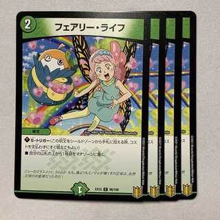 フェアリー・ライフ 4枚 98/100