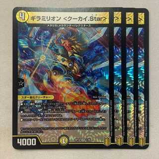 ギラミリオン <クーカイ.Star> 4枚