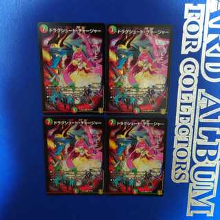 ドラグシュート・チャージャー SR　4枚セット