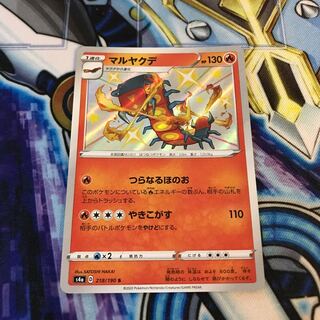 マルヤクデ S Hulu 1769