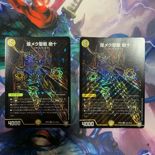 煌メク聖戦 絶十 SE