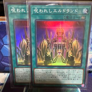 呪われしエルドランド スーパーレア 2枚