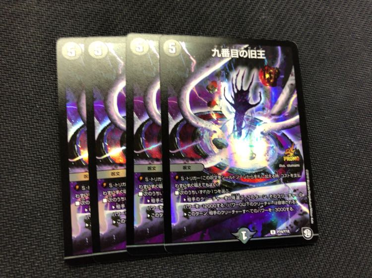 デュエマ 九番目の旧王 4枚 プロモ