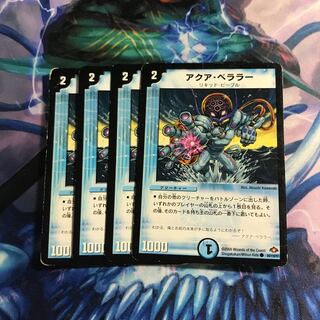 アクア・ベララー