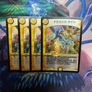 ドラゴンズ・サイン