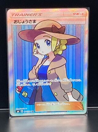 最安値 おじょうさま SR サポート