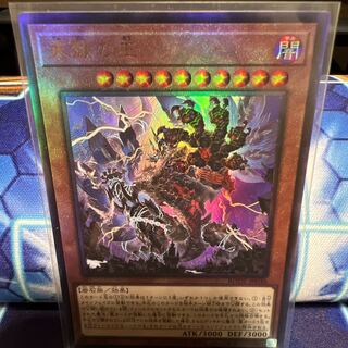 天獄の王 アルティメットレア