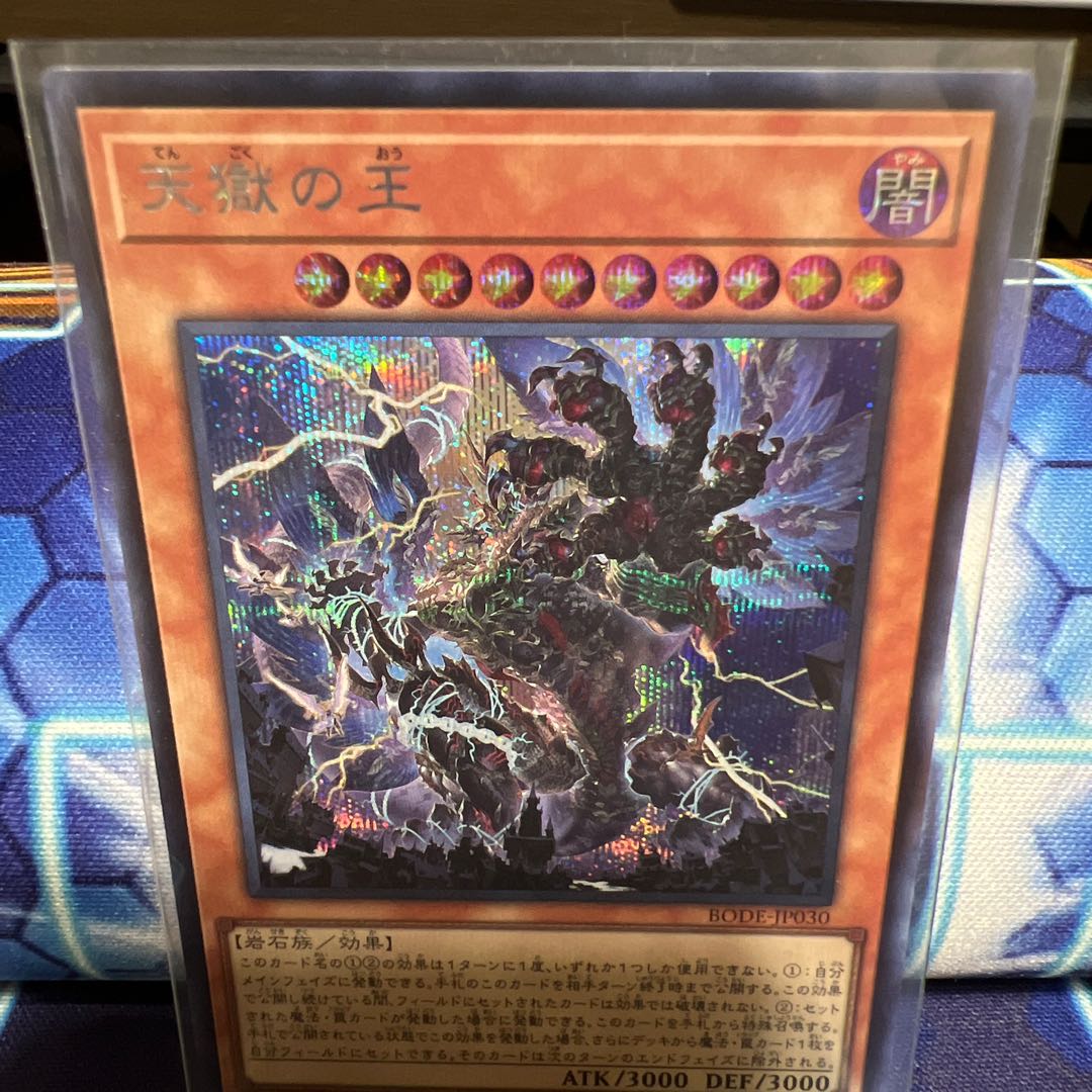 天獄の王 シークレットレア