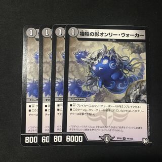 犠牲の影オンリー・ウォーカー