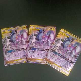 アルセウス&ディアルガ&パルキアgx RR3枚セット