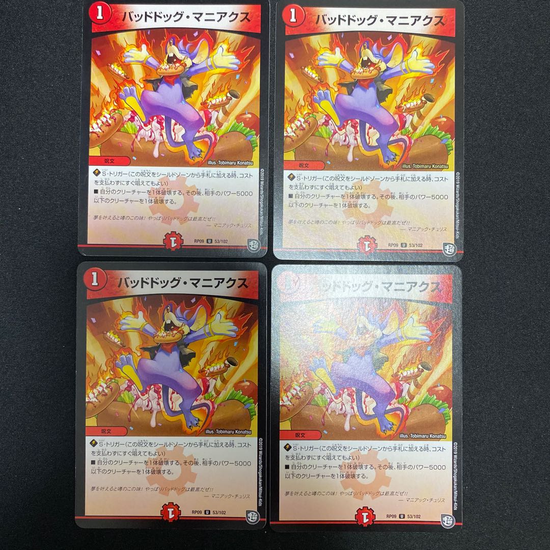 バッドドッグ・マニアクス