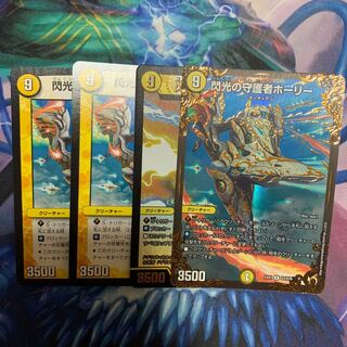 閃光の守護者ホーリー