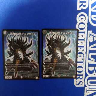 凶鬼02号 ドゴンギヨス SR　2枚セット