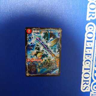 Invincible Sword Proto Gigahart｜Strongest Dragon Au Ginga Zero