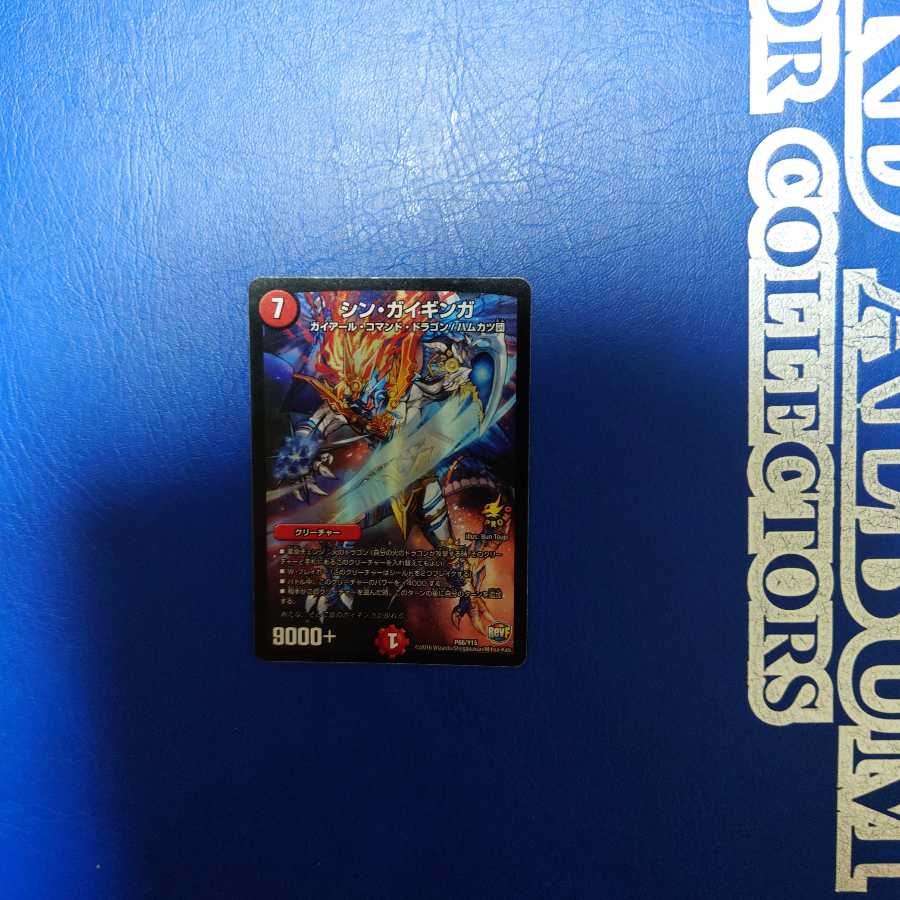 シン・ガイギンガ プロモ