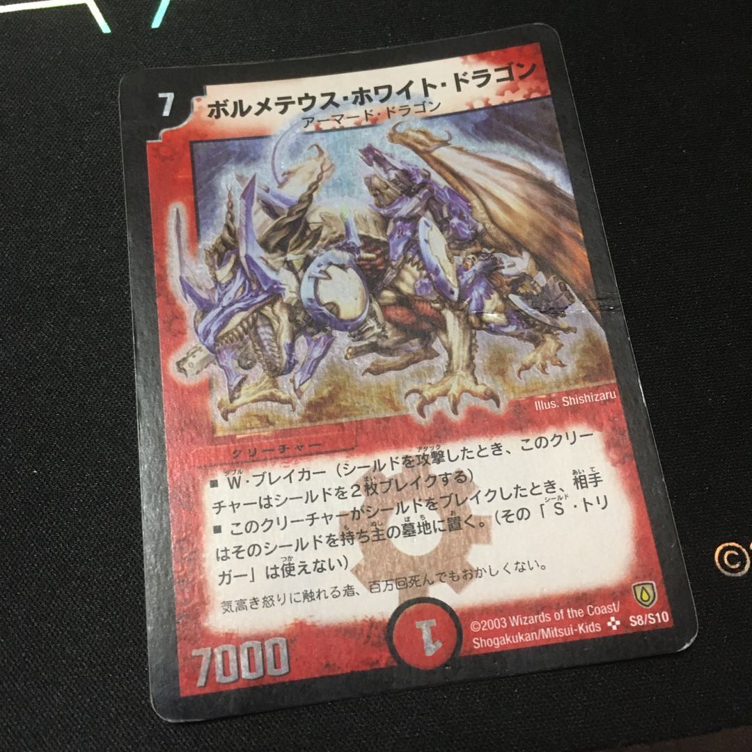 ボルメテウス・ホワイト・ドラゴン 初期 濃いメテ ジャンクの ボルメテウス・ホワイト・ドラゴン 初期 濃いメテ ジャンクの