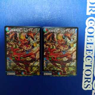 偽爆電融 ゾルネードシヴァ SR　2枚セット