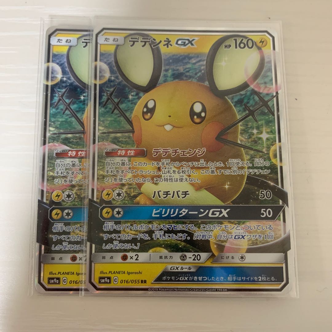 DedenneGX RR 2 copies