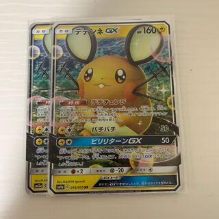 デデンネGX RR 2枚