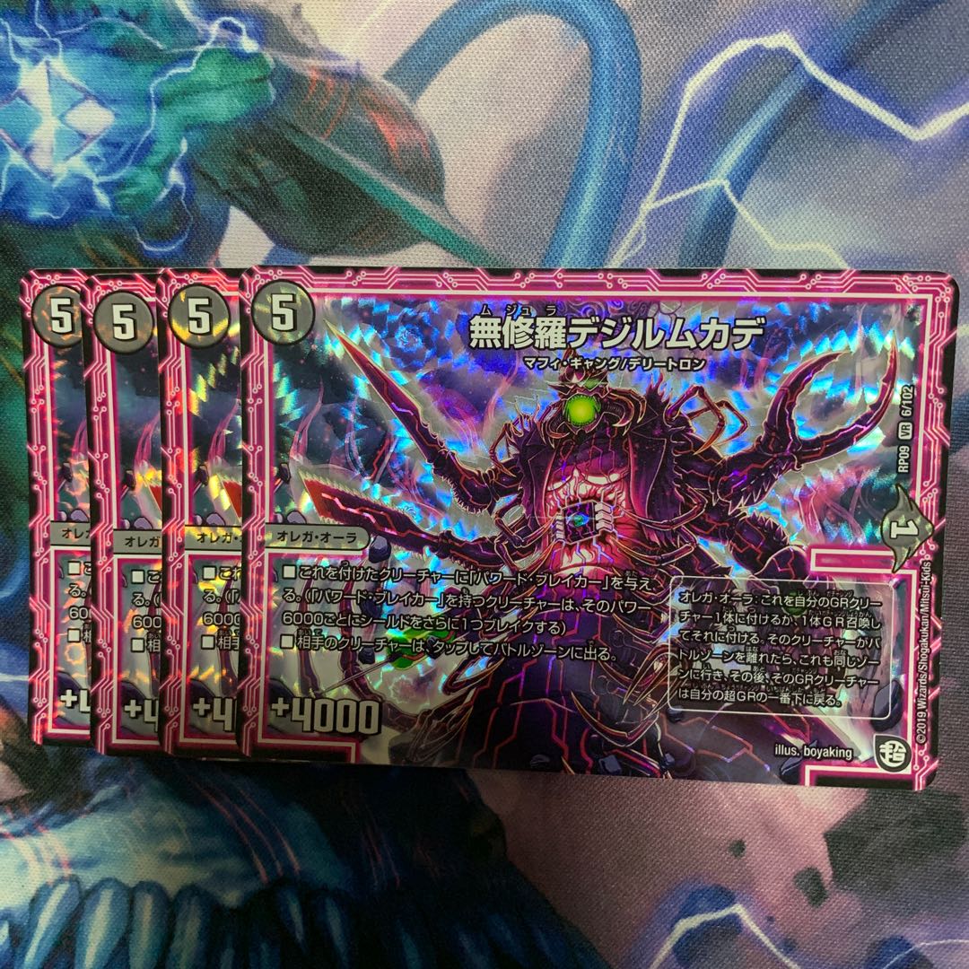 無修羅デジルムカデ