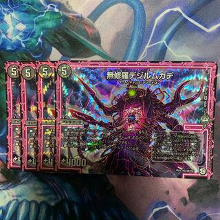 無修羅デジルムカデ