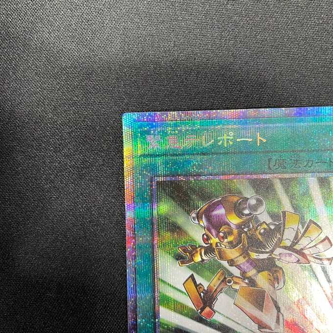 緊急テレポート(プリズマティックシークレット)