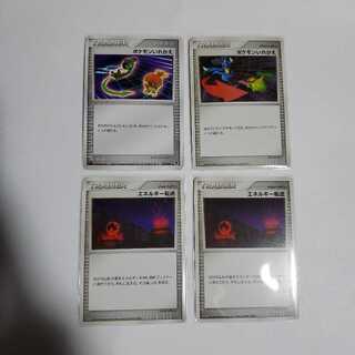 エネルギー転送・ポケモンいれかえセット