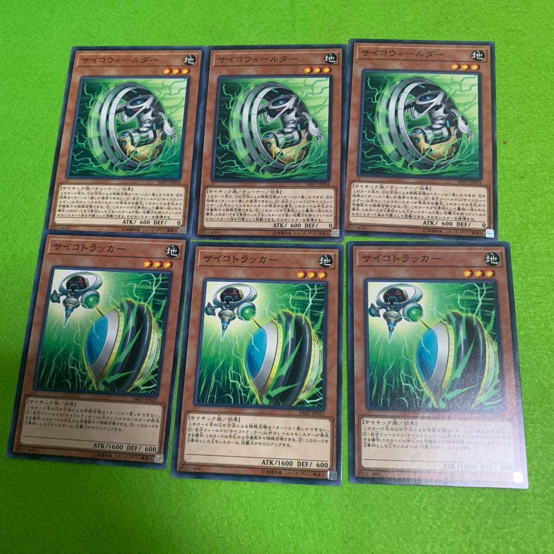 サイコトラッカー サイコウィールダー