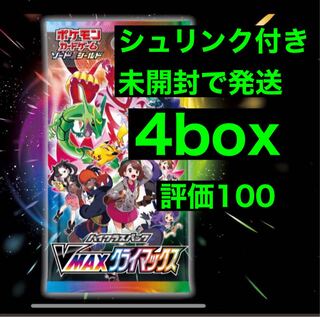 商品③vmaxクライマックス4box未開封シュリンク付き発送