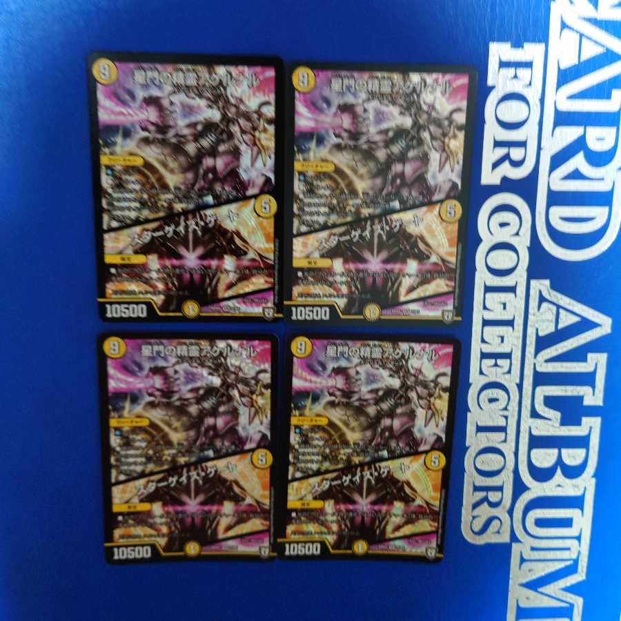 星門の精霊アケルナル|スターゲイズ・ゲート VR 4枚セット