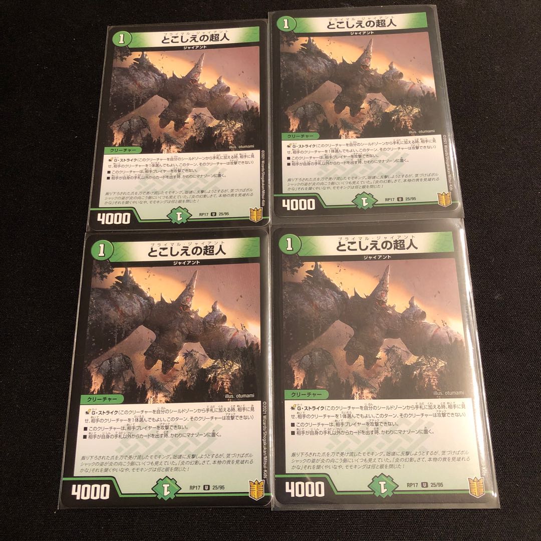 とこしえの超人