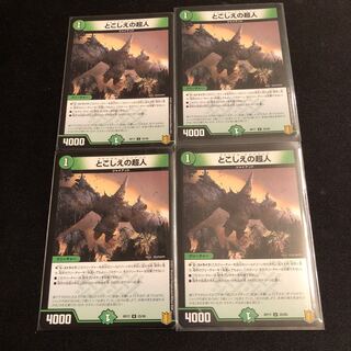 とこしえの超人