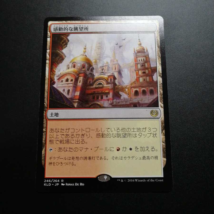 感動的な眺望所①