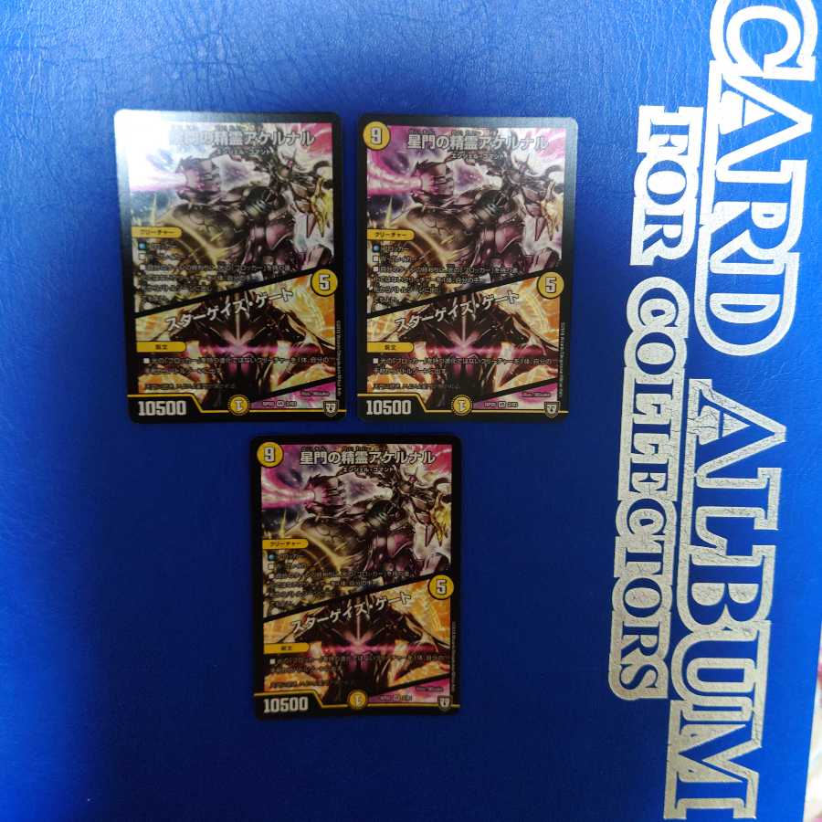 星門の精霊アケルナル|スターゲイズ・ゲート VR 3枚セット