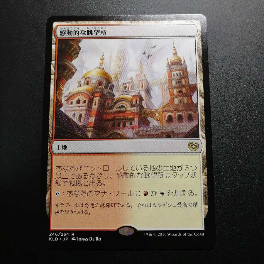 感動的な眺望所②