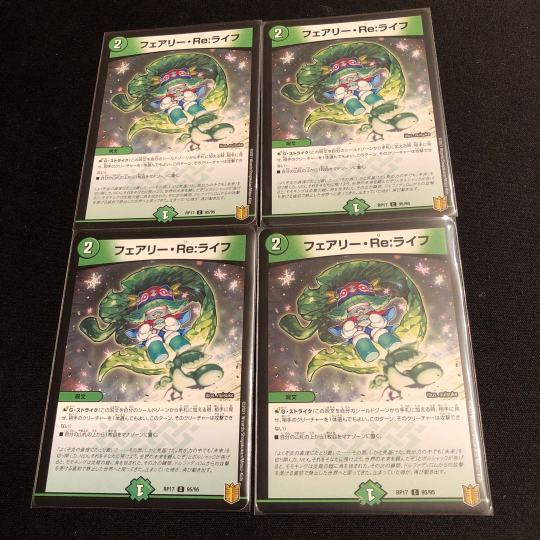 フェアリー・Re:ライフ