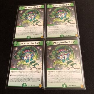 フェアリー・Re:ライフ