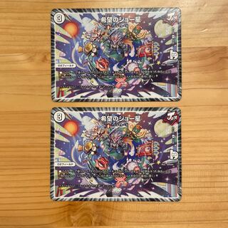 希望のジョー星 R