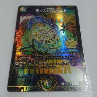 ディスタス・ゲート