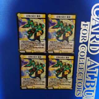 記憶の紡ぎ 重音 VR　4枚セット