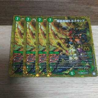 極楽轟破5.S.トラップ　4枚セット