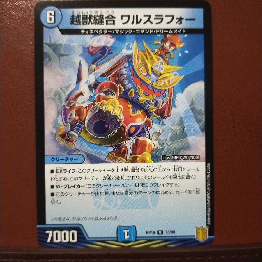 Psychic Beast Stitch Together Walslafor U 33/95 Koshi Beast Stitch Together Walslafor