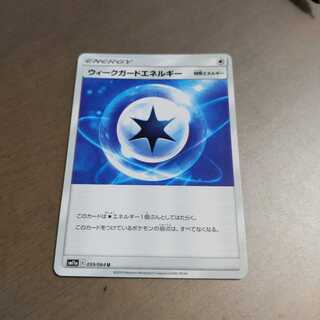 ウィークガードエネルギー