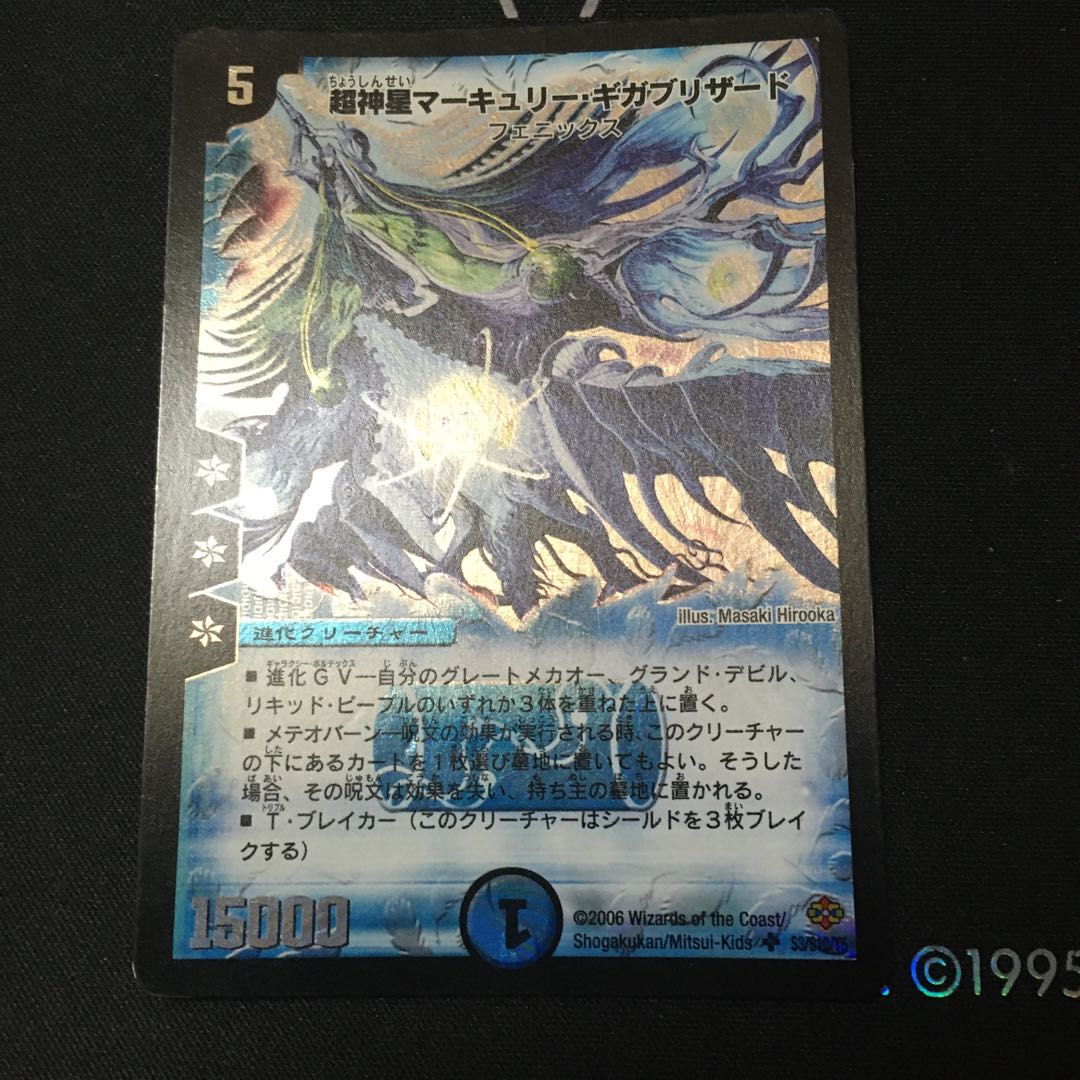 Psychic God Star Mercury Giga Blizzard